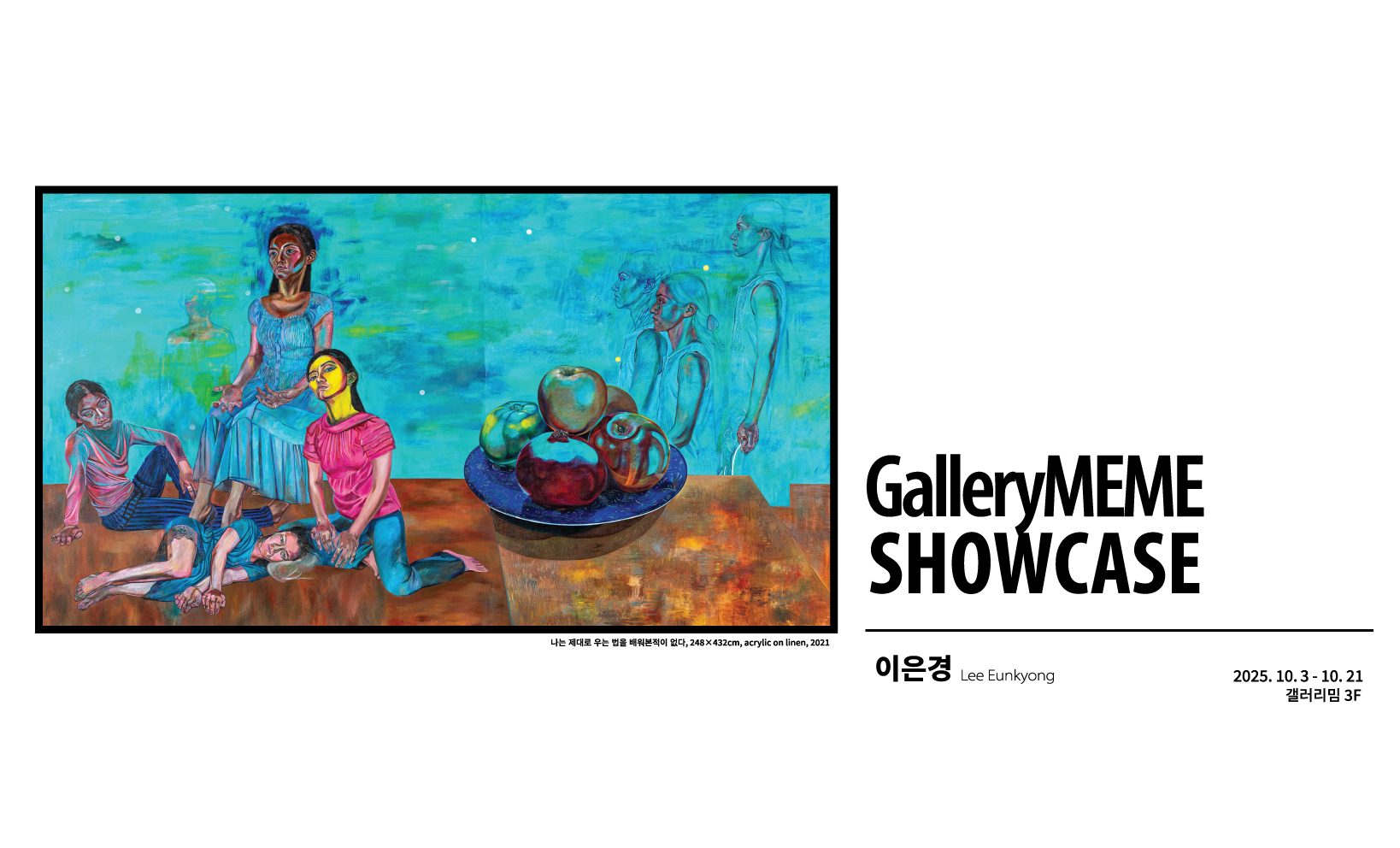 GalleryMEME SHOWCASE | 이은경