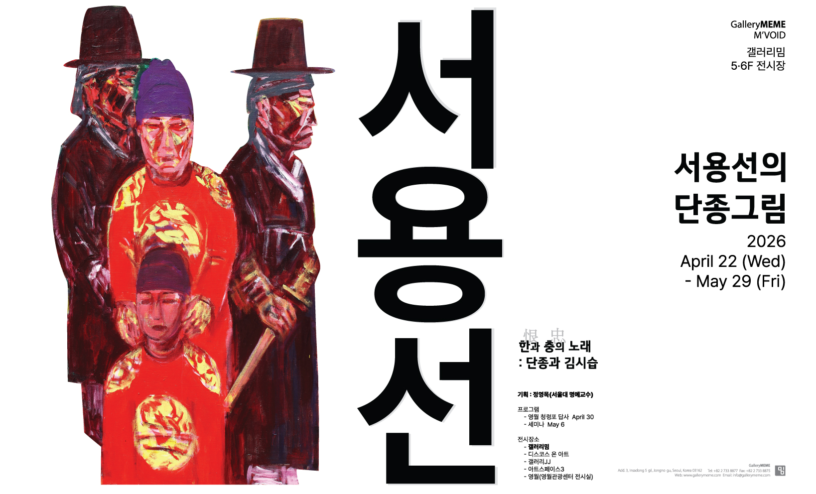 서용선의 단종그림