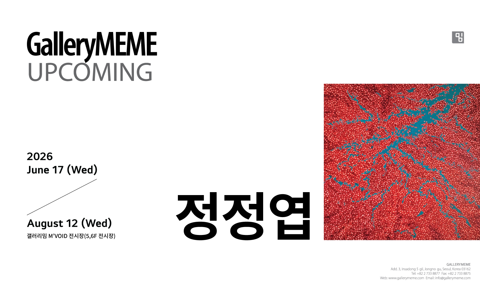 (가칭)정정엽 개인전