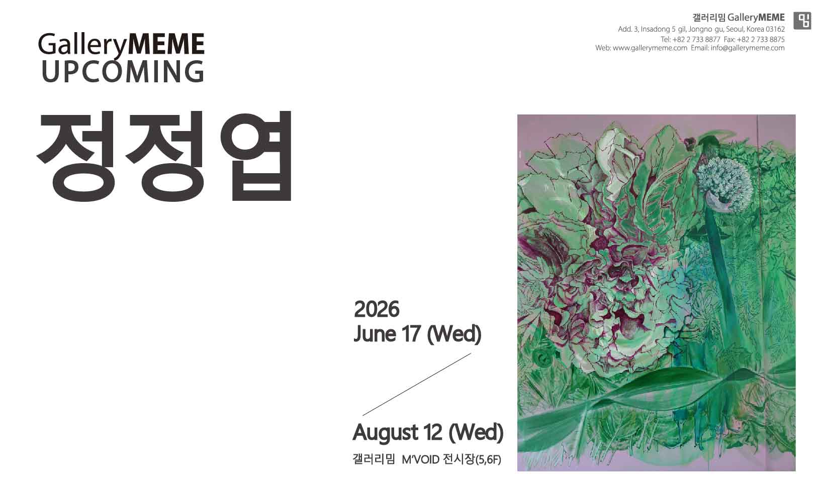 (가칭)정정엽 개인전