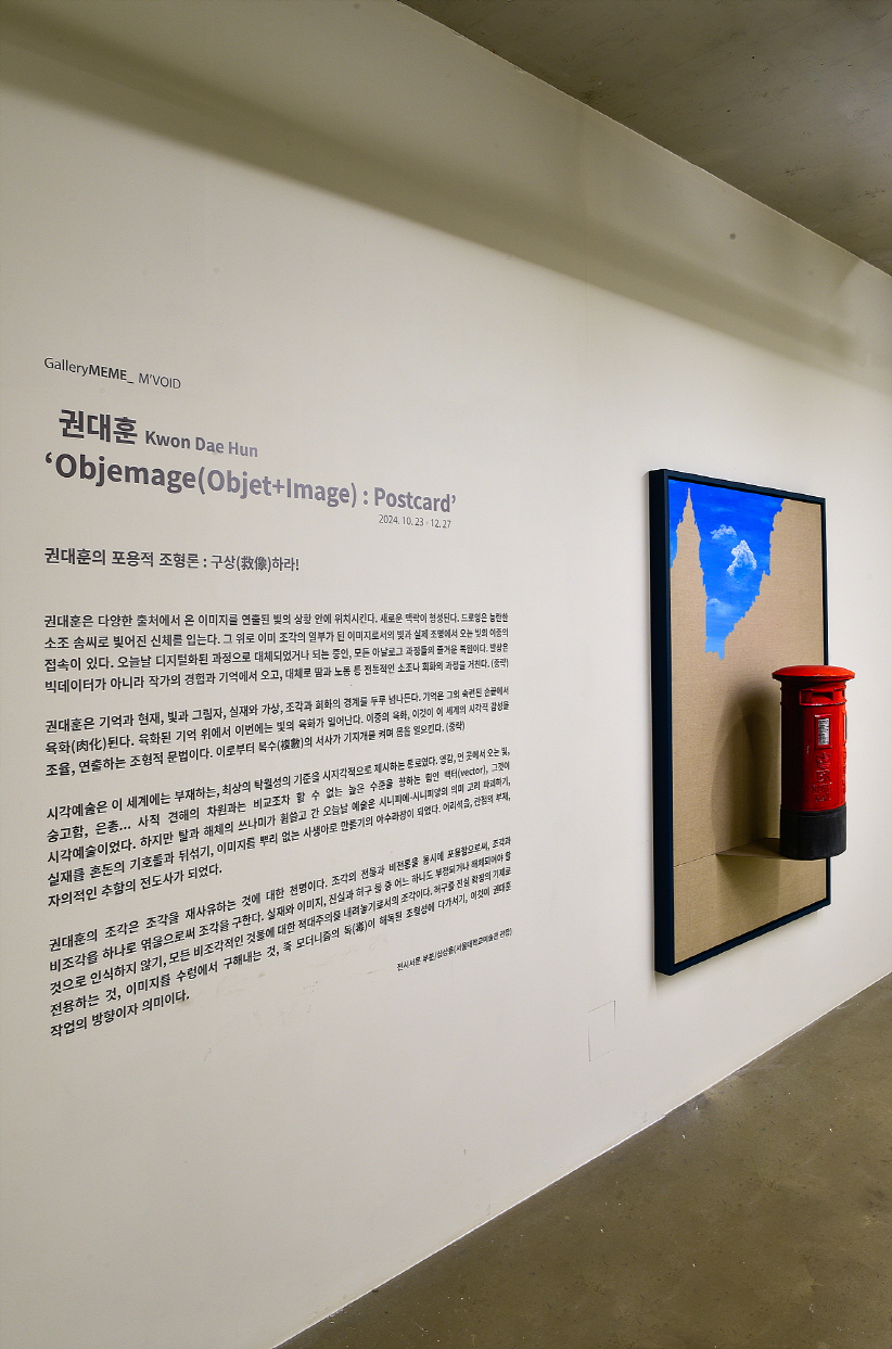 Kwon Dae Hun, Installation View