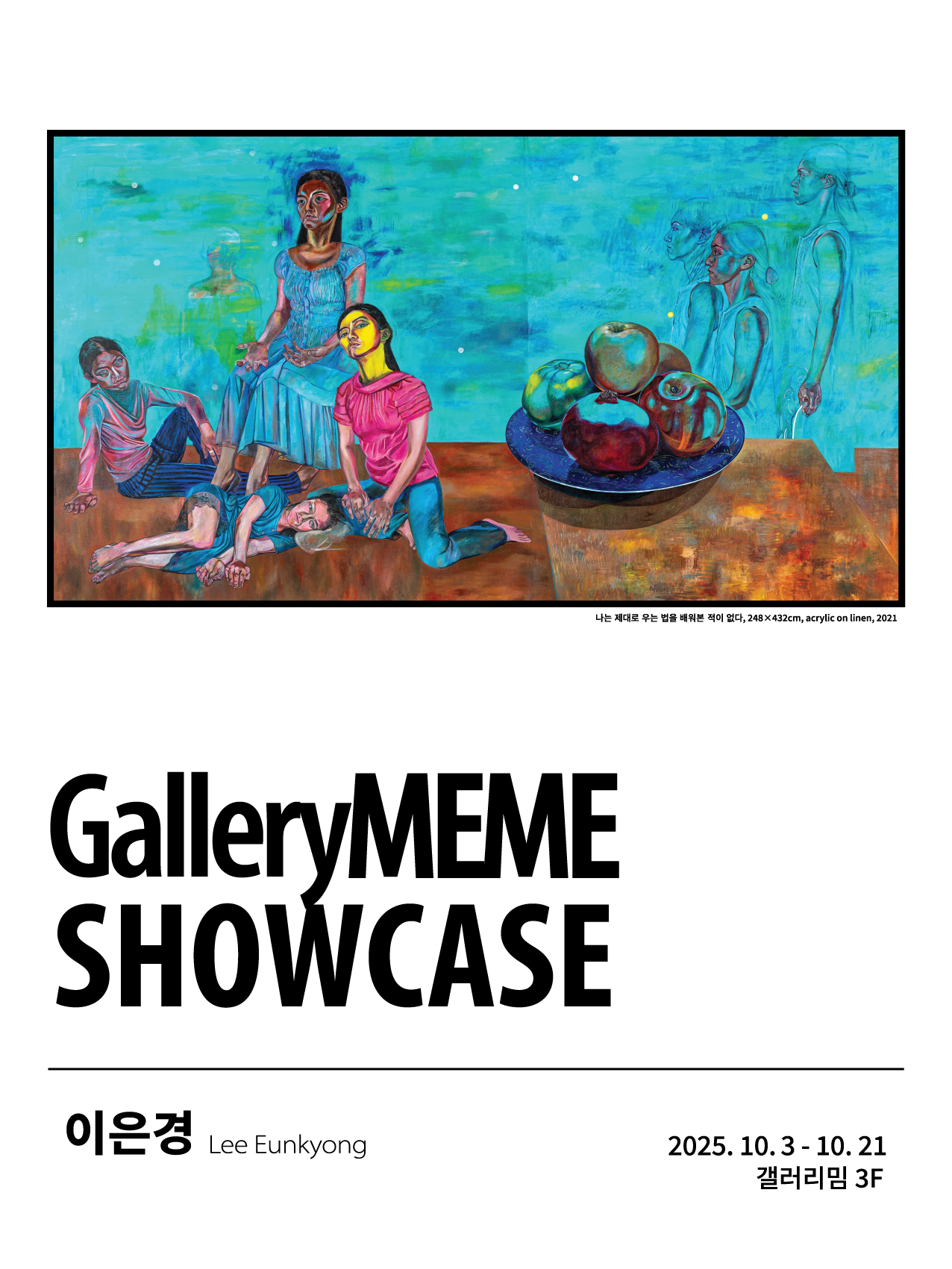 GalleryMEME SHOWCASE | 이은경 