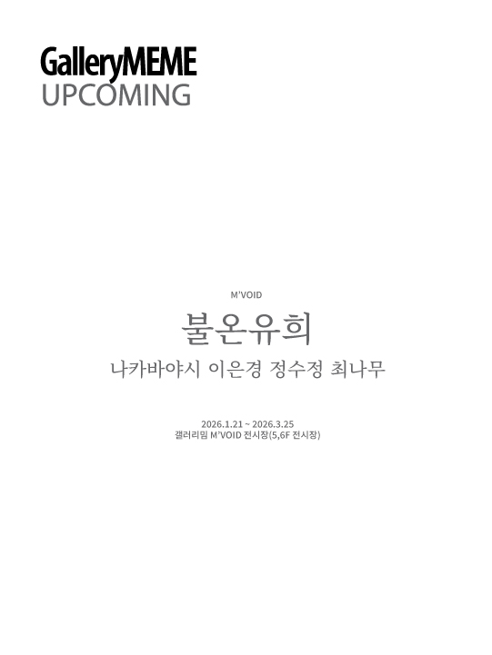 불온유희