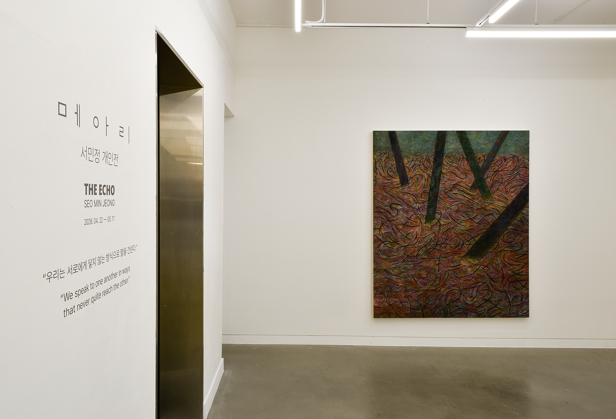 Seo Minjung, 《메아리》, Installation View